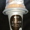 濃厚ショコラ＆ミルクワッフルコーン！ローソン限定のカロリーや値段が気になるアイス商品