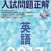 都立国際高校の英語で70点を取る勉強法Part②！！【リスニング、自由英作文、解答技術、文法編】