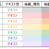 セルの文字色・背景色を列挙型Enumで記憶する