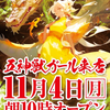 11/4(Mon) Dステーション新開地店