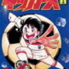 【似ているところと違うところのまとめ一覧①】「がんばれ！キッカーズ」は「キャプテン翼」のパクリマンガではない！検証　1巻～10巻