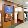 天ぷら新宿つな八　西口店 