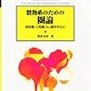  別冊数理科学 数物系のための圏論 2010年 07月号 [雑誌]