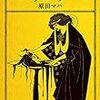 『サロメ』 原田 マハ