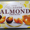 はちみつ＋チョコレート♪ありそうでなかったオススメのチョコ！ロッテの『ほんのりはちみつカラメリゼ アーモンドチョコレート』