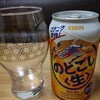 缶ビール(第三の)、グラスで飲んだら10倍うまい？