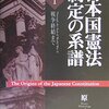 天皇制批判の（法学的）常識 "oath"and"pragmatically"