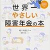 障害基礎年金いくらもらえるかな？とかも事前にわかっておくと、いざというときも怖くない