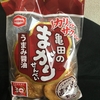 お茶のおとも【せんべいレビュー】『亀田のまがりせんべい　うまみ醤油』亀田製菓
