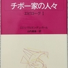 デュ・ガール「チボー家の人々 12」読了