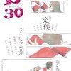 『早稲田文学増刊U30』