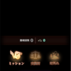 【ウィザードリィダフネ】期間限定イベント～失われしフォードレイグの秘宝～どこから参加できるの？