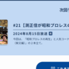 毎週木曜、BS11で「ワールドファイトCLIP！」という格闘技番組あり（U-NEXTのPR番組）／BS12の「昭和再生」番組でプロレス特集