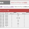  RT58iの設定一覧