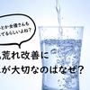 頭痛を治したくて水を飲み出したら肌荒れが改善