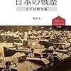 【参考文献】「日本の戦歴　太平洋戦争編」