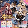 ガチャ 2019/09 Midnight Parade