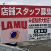 【本巣市】11月29日にオープン予定の『ラ・ムー本巣春近店（仮称）』