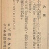 「鉄石の意志を以って言論国防体制の完璧を期す」