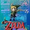 ゼルダの伝説　風のタクト・トワイライトプリンセス