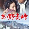 あゝ野麦峠（映画）