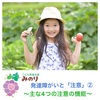 発達障がいと「注意」②