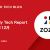 Monthly Tech Report 2024年12月