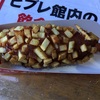 チーズハットグ食べた！