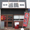 【オススメ5店】木更津・市原・茂原(千葉)にある立ち飲みが人気のお店