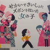 『せかいでさいしょにズボンをはいた女の子』 　by　 キース・ネグレー
