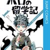 新連載は宇宙技術バトルと日常コメディ。最近のジャンプ新連載について〜2022年6月編〜