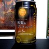 バーポームム 和梨＆ジントニックを飲んでみた【味の評価】