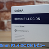 【SIGMA 30mm F1.4 DC DN レビュー】レンズキットからステップアップ！ボケ感・解像感ともに良すぎてもう元には戻れません。