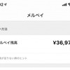 【メルカリ】初心者が出品してみた感想と送料・手数料などの注意点