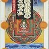 「透明な力　不出世の武術家佐川幸義」