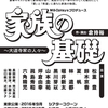 「家族の基礎～大道寺家の人々」で、泪&零再び