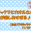 【終了】「リラックマとカオルさん展」が楽しみすぎる♪【仙台】