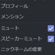 Discord サーバごとに名前を変更する ニックネームの変更 アンリアルラバー 俺には二次元しかないんですよ