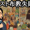 日本でキリスト教徒になるには年収1300万円と同じぐらいの難易度らしい