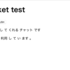 TornadoとWebSocketとふれあう