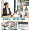 広報こしがや9月号が発行されました