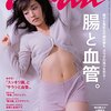 山本彩 ananで腹筋と胸の谷間を披露