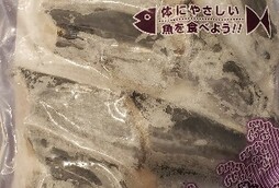 【冷凍骨とりサワラ】業務スーパーオススメ商品