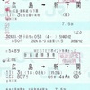 こだま857号　WESTERポイント超特典きっぷ