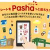 【楽天パシャ】レシート投稿で楽天ポイントがザクザク稼げるサービスを紹介！