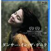 <映画感想>　『ダンサー・イン・ザ・ダーク』