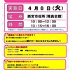 阪神西宮｜2025年4月8日（火）みんなで”献血”に協力しよう！西宮市役所で実施されます