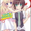 あやかしマニアックス! 4 (GA文庫)/夏希のたね