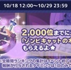 【ポケコロイベント】ふわりポケ旅ホラーナイト★ハロウィン　ランキング結果