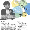 「言葉で感じる／こころで考える」第1回 〜反出生主義／ウェルビーイング〜